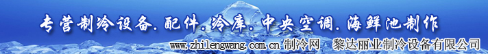 北京制冷設(shè)備